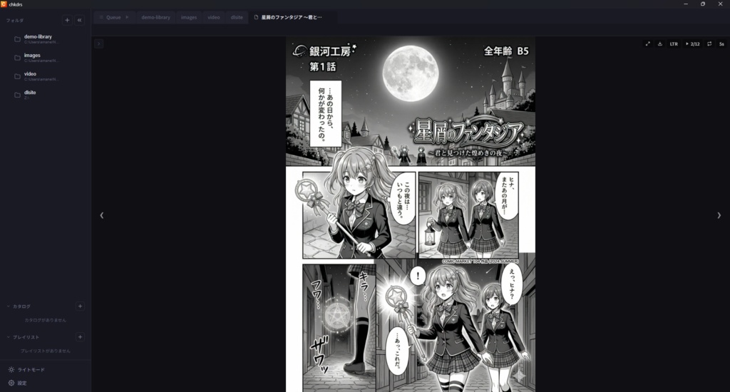 CHKDRS【同人・デジタル作品コレクション管理ツール/検閲機能付き】