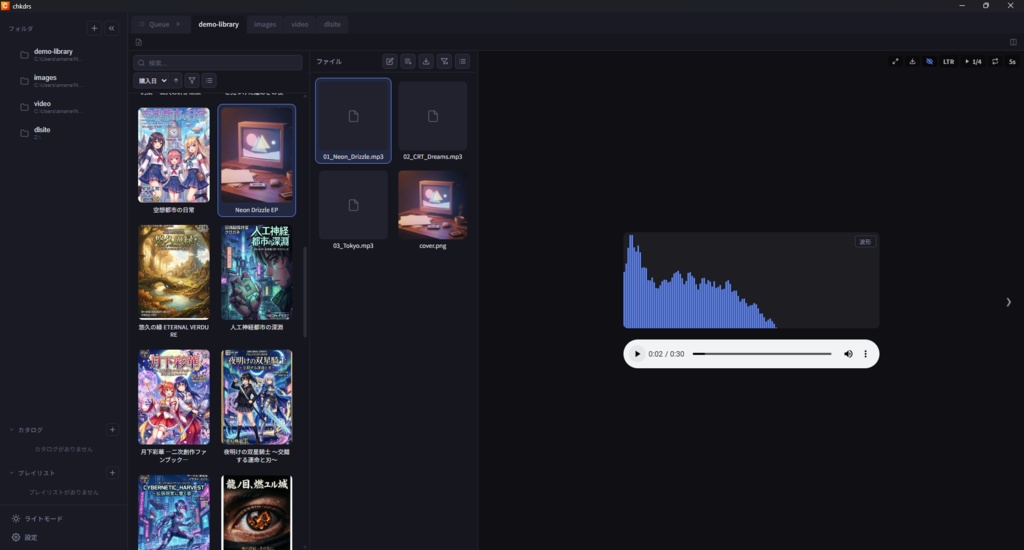 CHKDRS【同人・デジタル作品コレクション管理ツール/検閲機能付き】