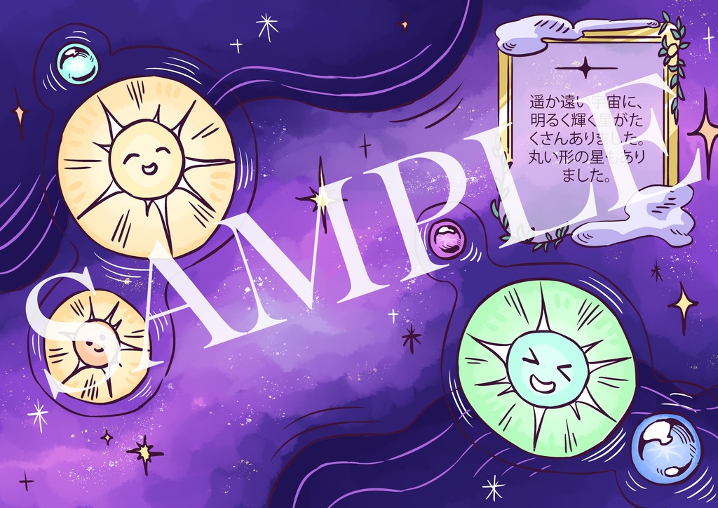 流星の物語 / Falling Star