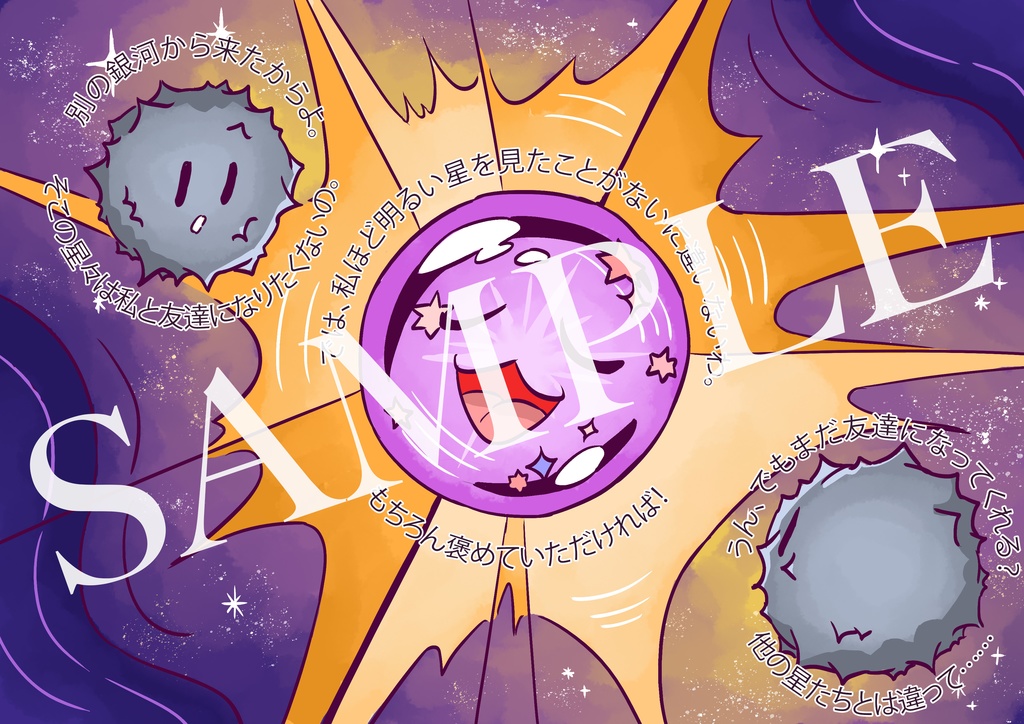 流星の物語 / Falling Star