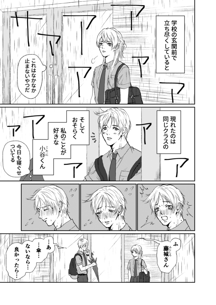 【再販】小谷くんとあそぼ