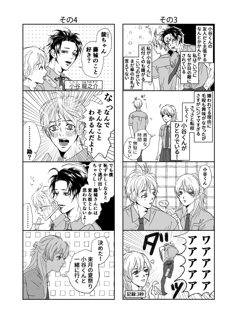 【再販】小谷くんとあそぼ