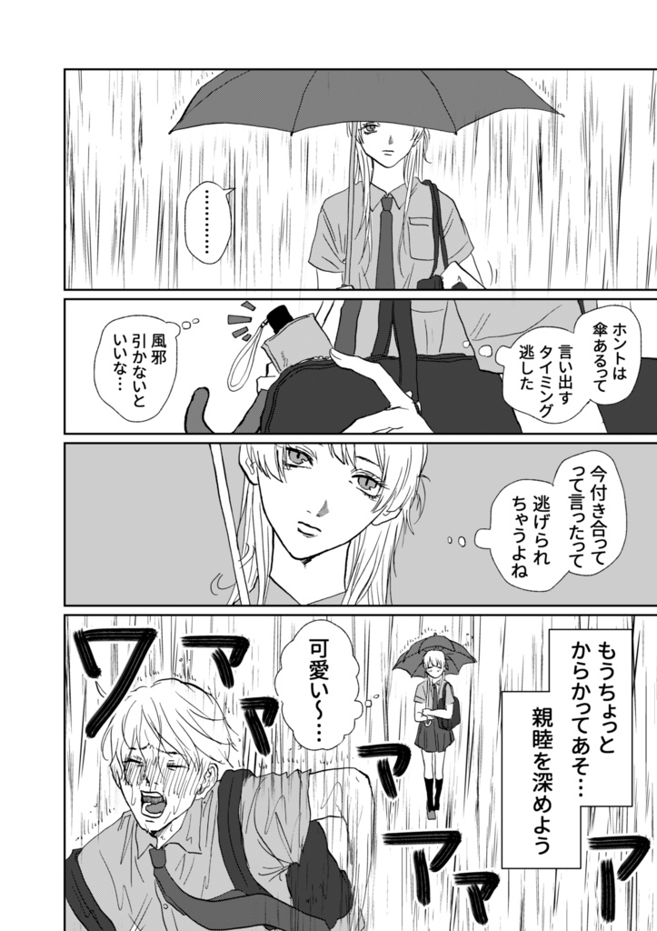 【再販】小谷くんとあそぼ