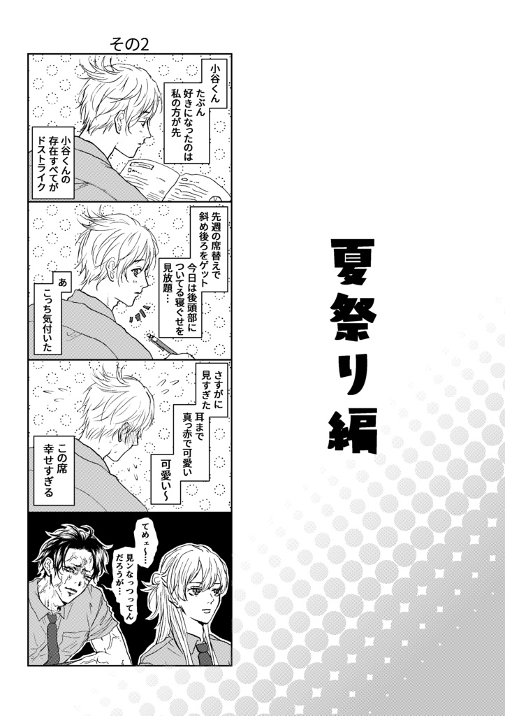 【再販】小谷くんとあそぼ