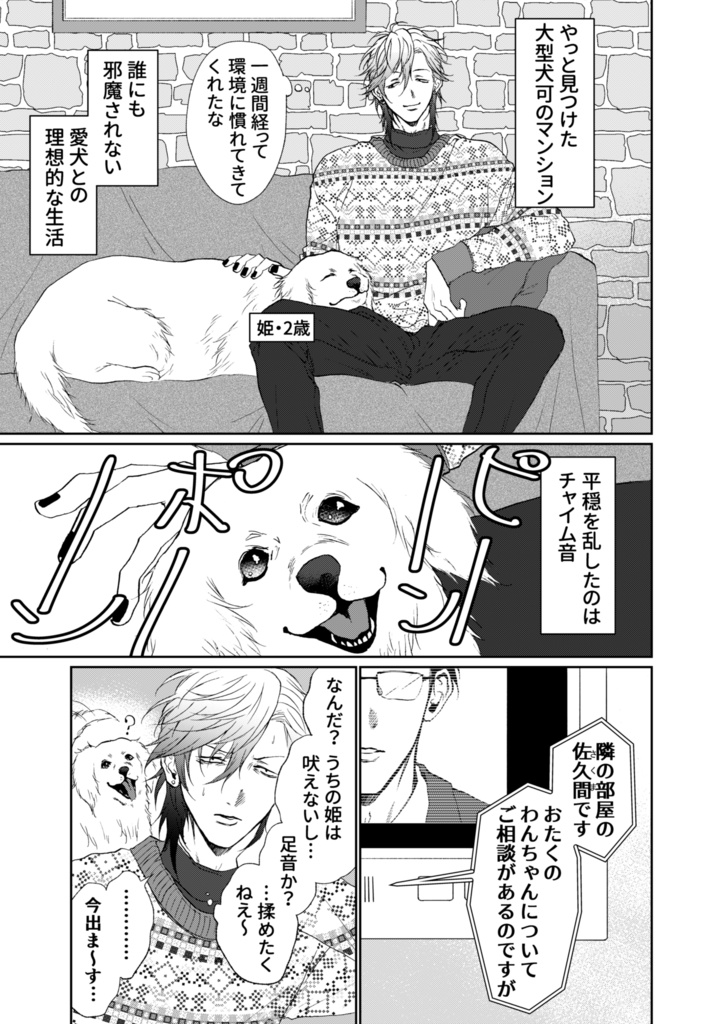 わんちゃんもふもふしてもいいですか?