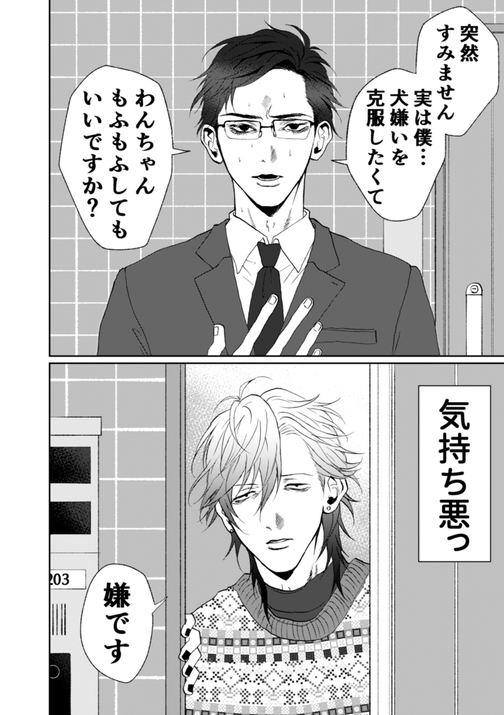 わんちゃんもふもふしてもいいですか?