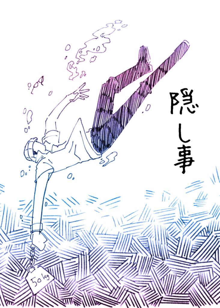 ボルクザ　コピー本「隠し事」