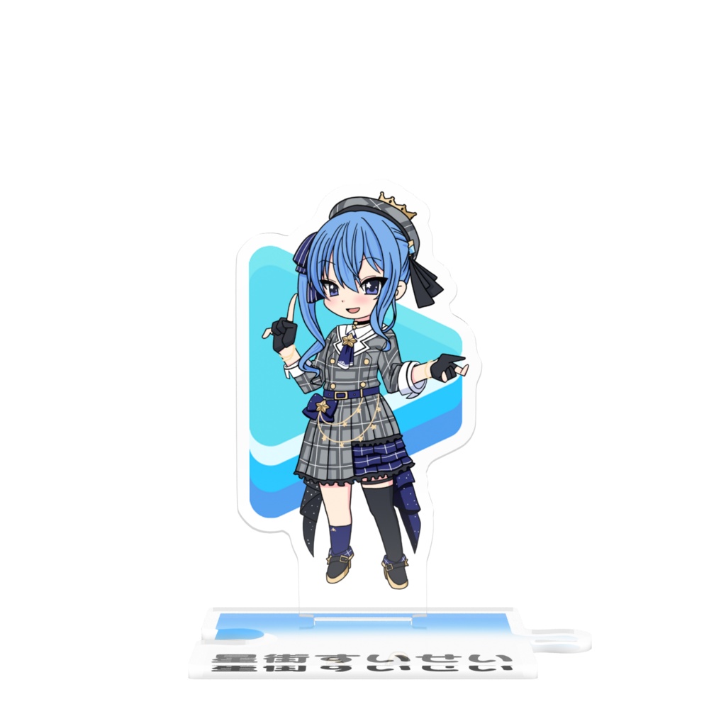 つながるアクスタ 星街すいせい