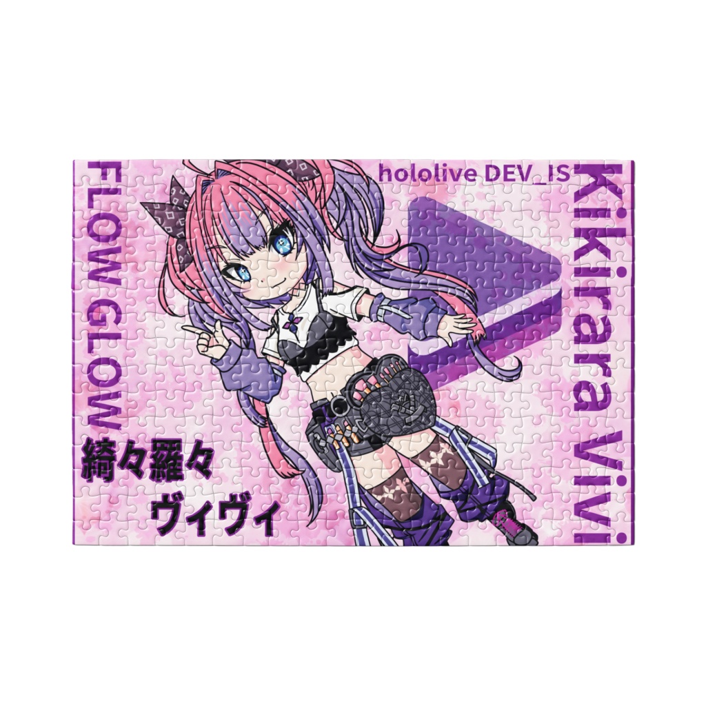 綺々羅々ヴィヴィ パズル