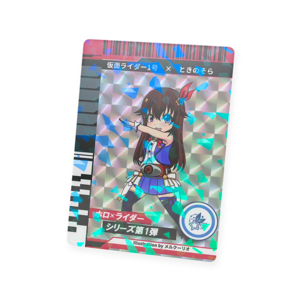 ときのそら×仮面ライダー1号 カード