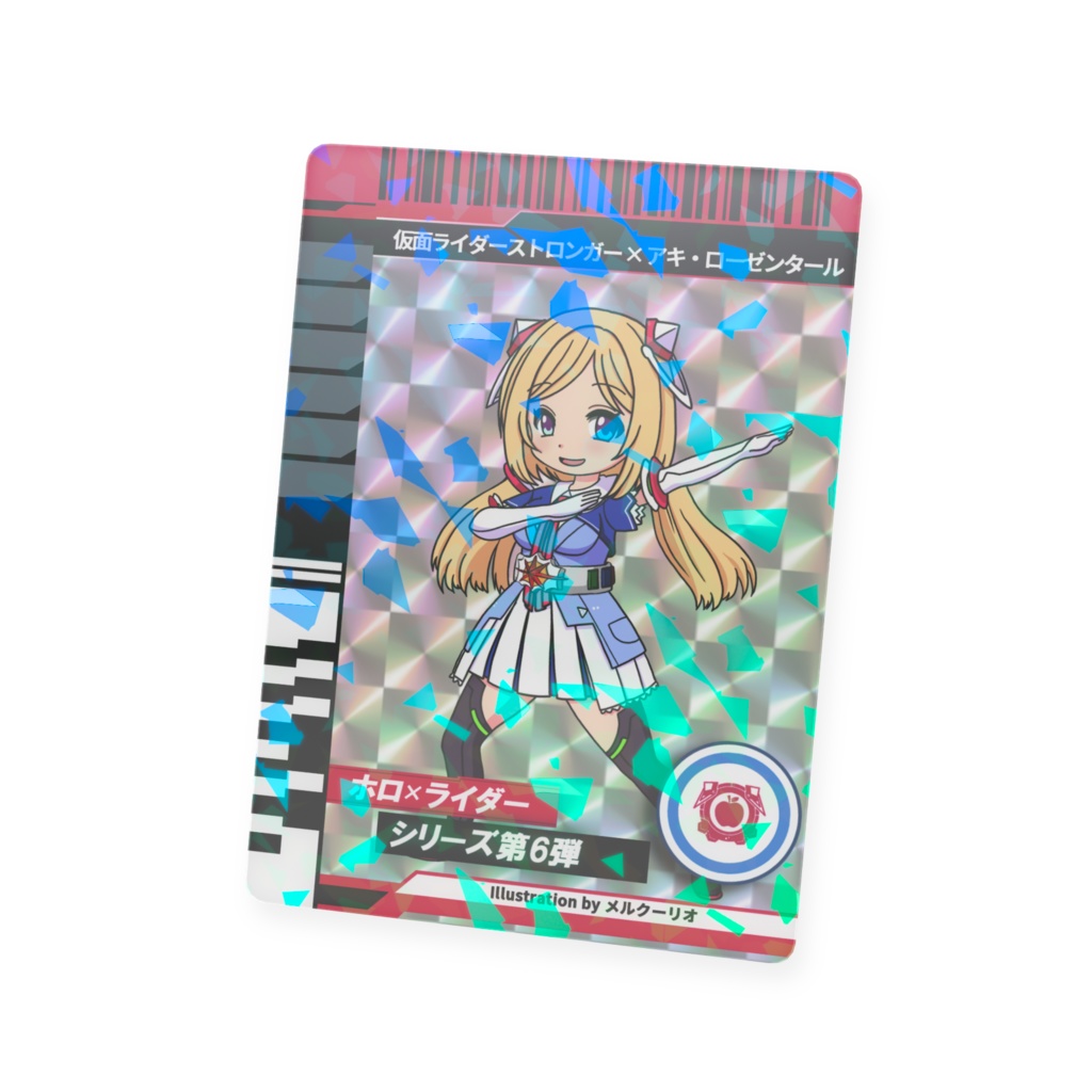 アキ・ローゼンタール×仮面ライダーストロンガー カード