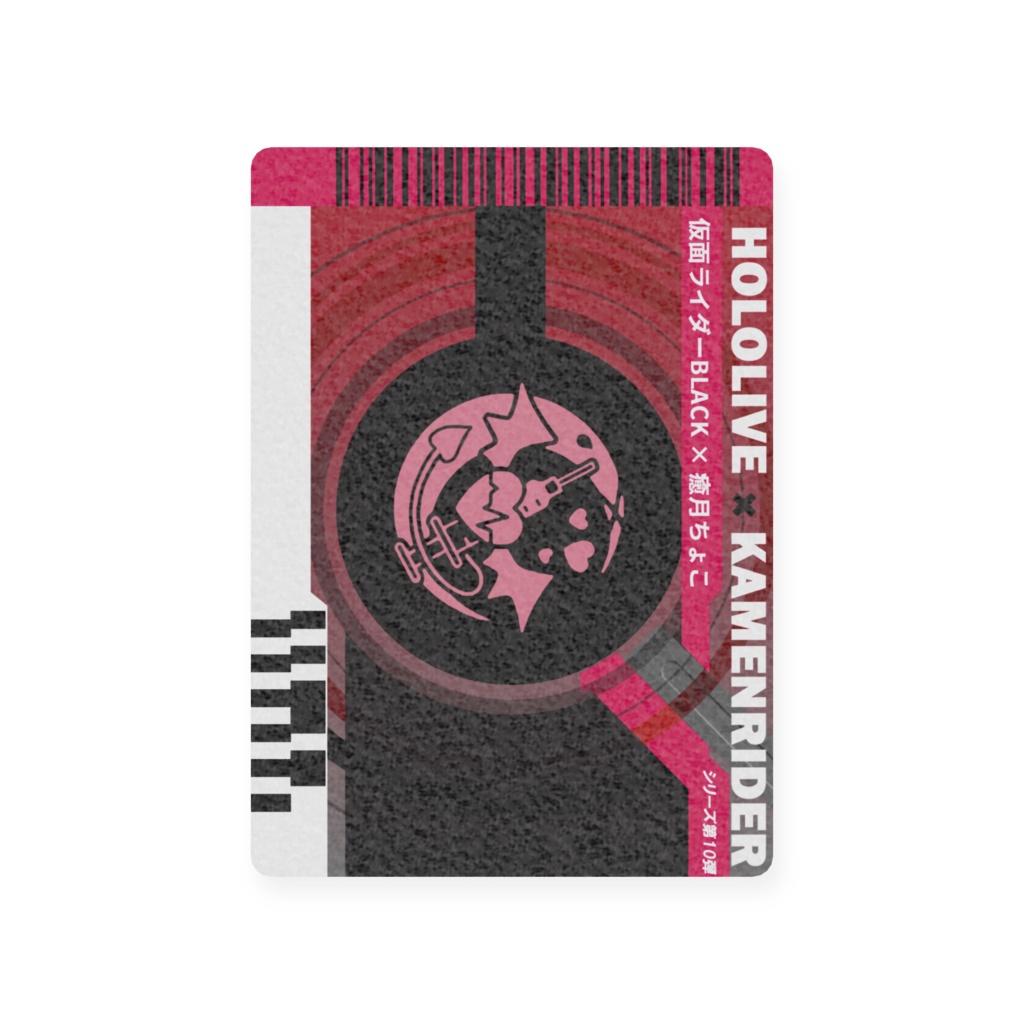 癒月ちょこ×仮面ライダーBLACK カード