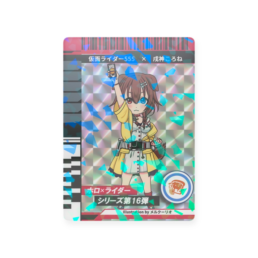 戌神ころね×仮面ライダー555 カード