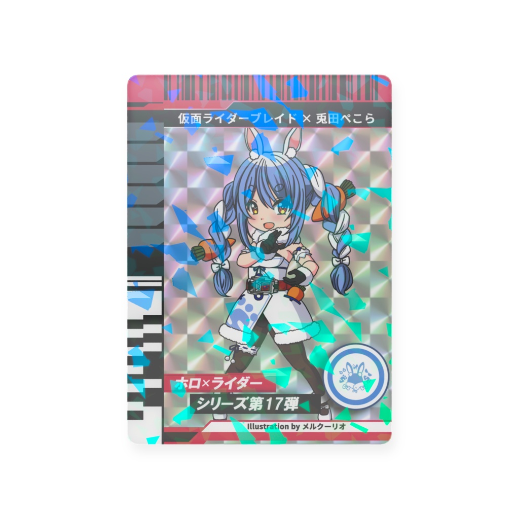 兎田ぺこら×仮面ライダーブレイド カード