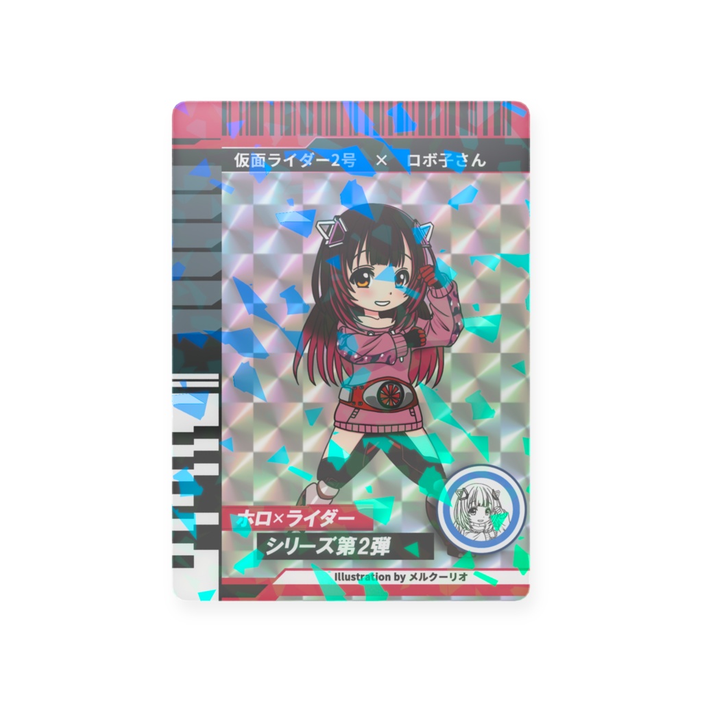 ホロライダーカード ロボ子さん×仮面ライダー2号
