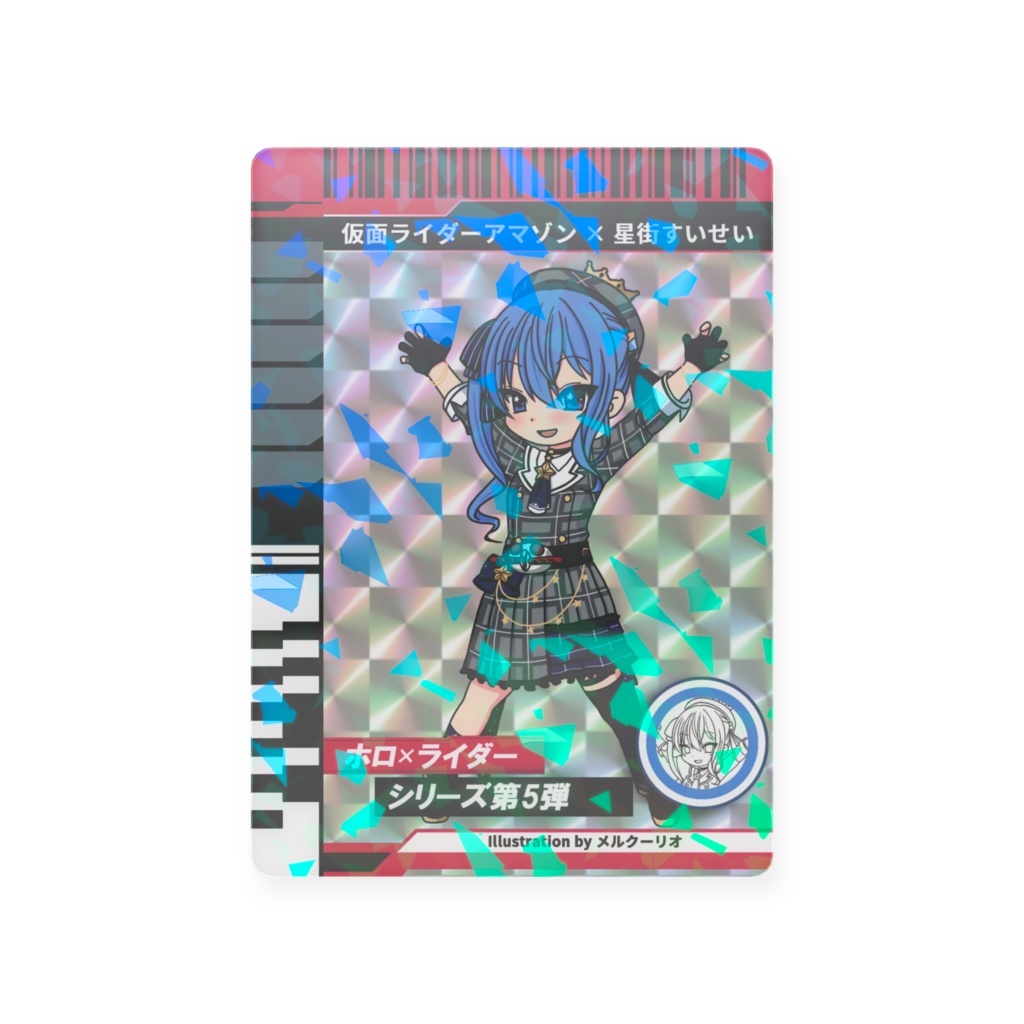 ホロライダーカード 星街すいせい×仮面ライダーアマゾン
