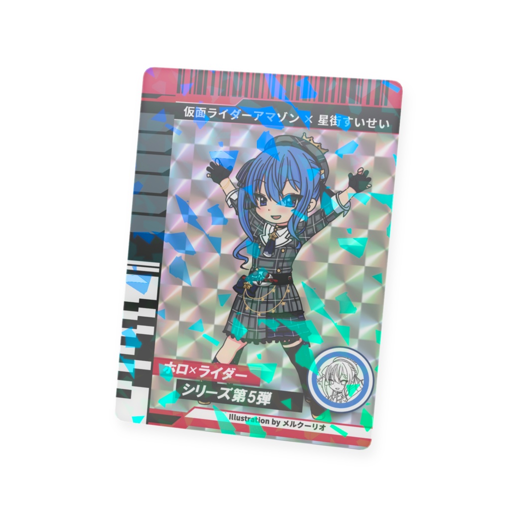 ホロライダーカード 星街すいせい×仮面ライダーアマゾン
