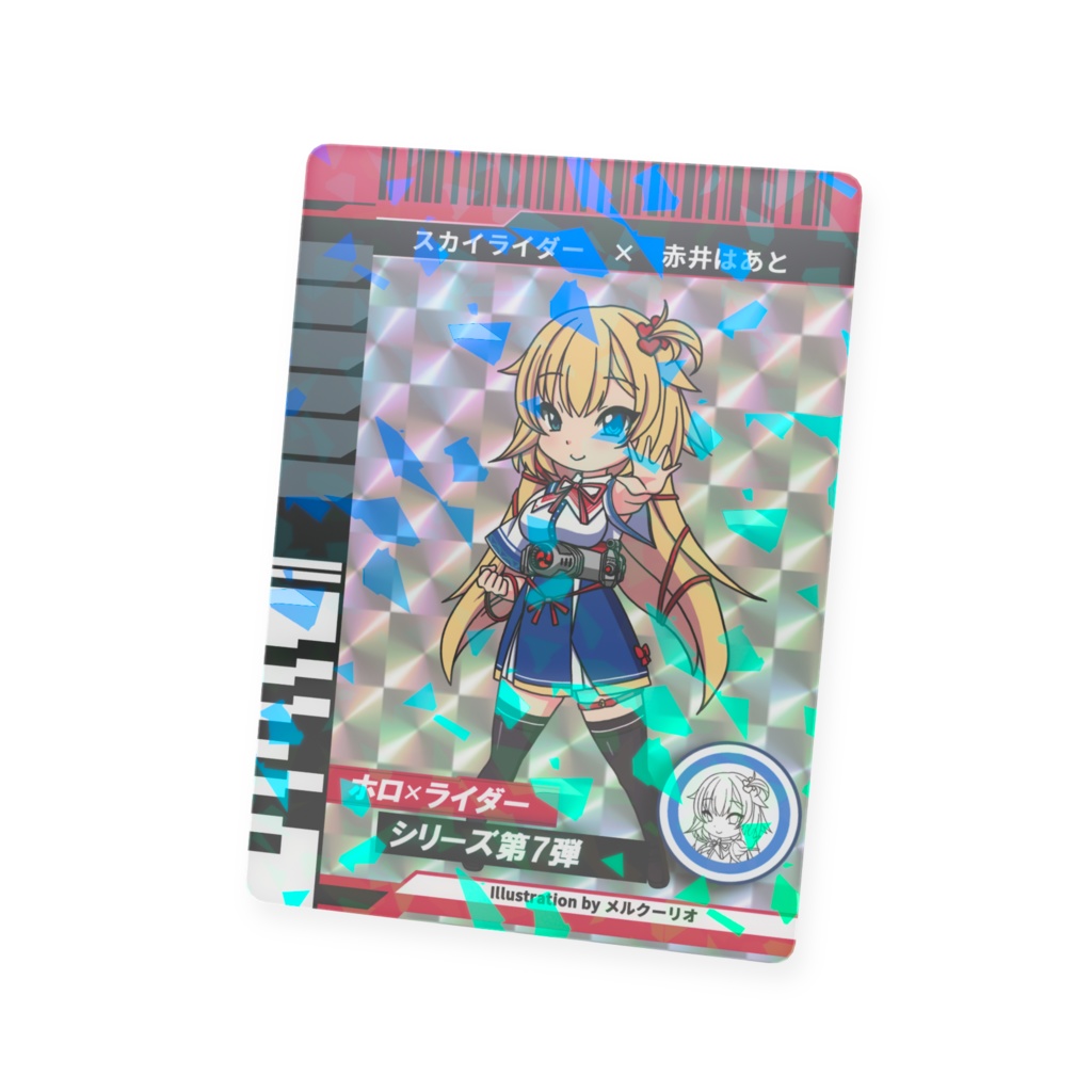 ホロライダーカード 赤井はあと×スカイライダー