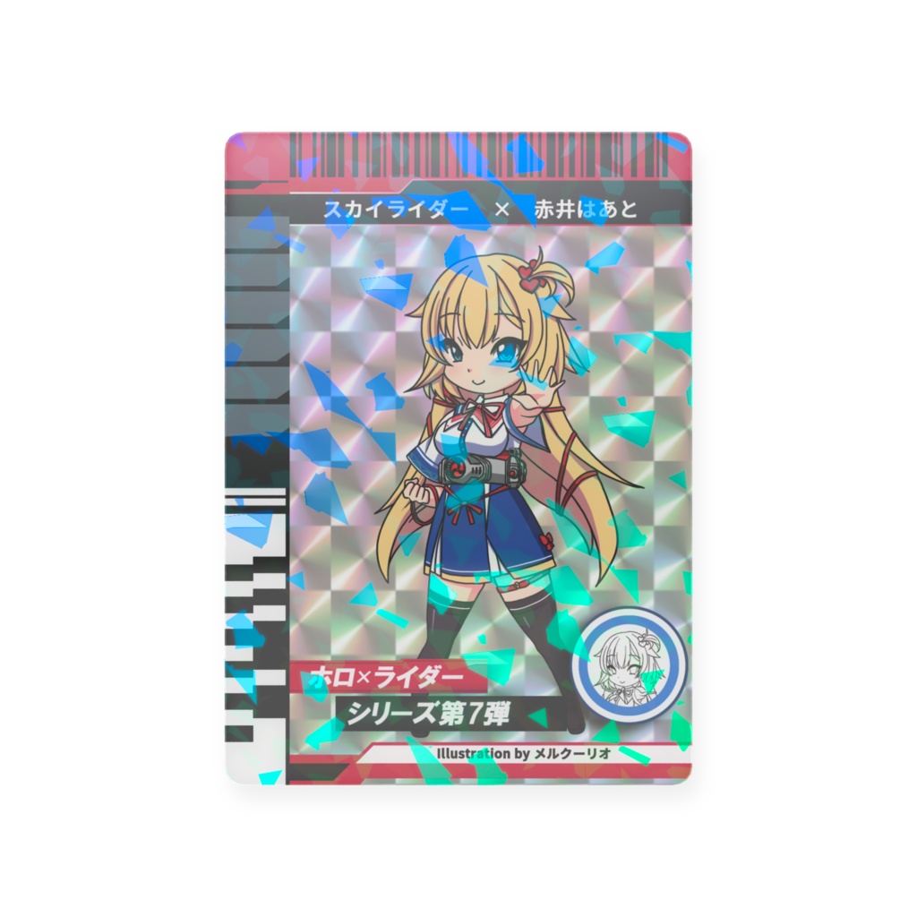 ホロライダーカード 赤井はあと×スカイライダー