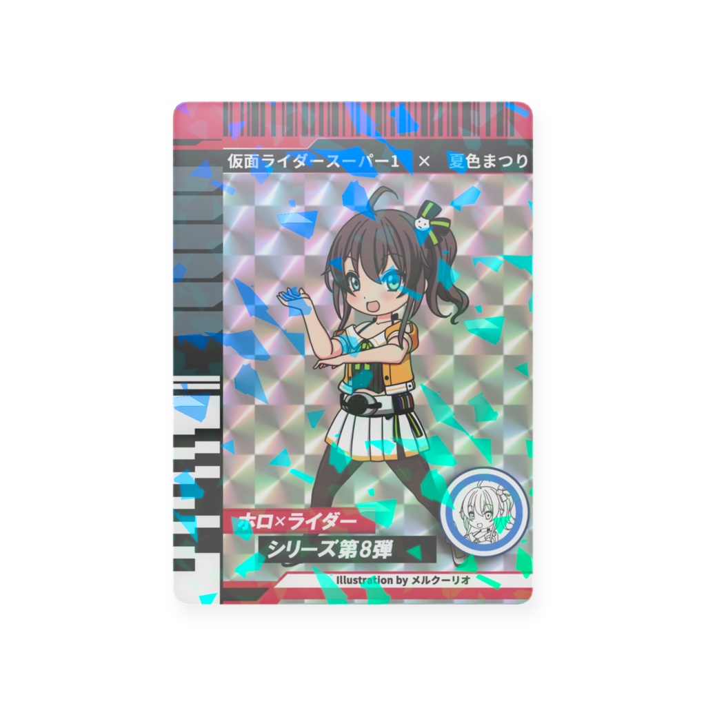 ホロライダーカード 夏色まつり×仮面ライダースーパー1