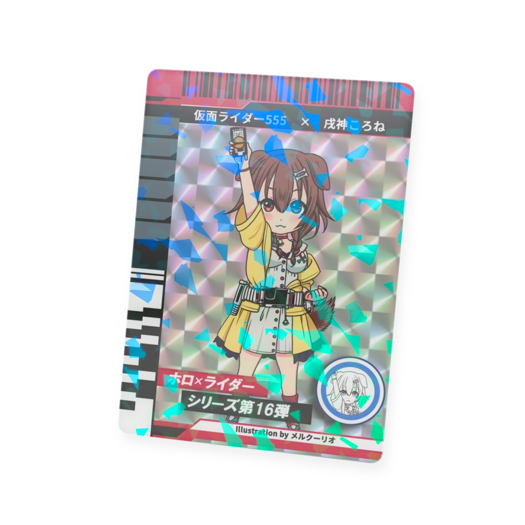 ホロライダーカード 戌神ころね×仮面ライダー555