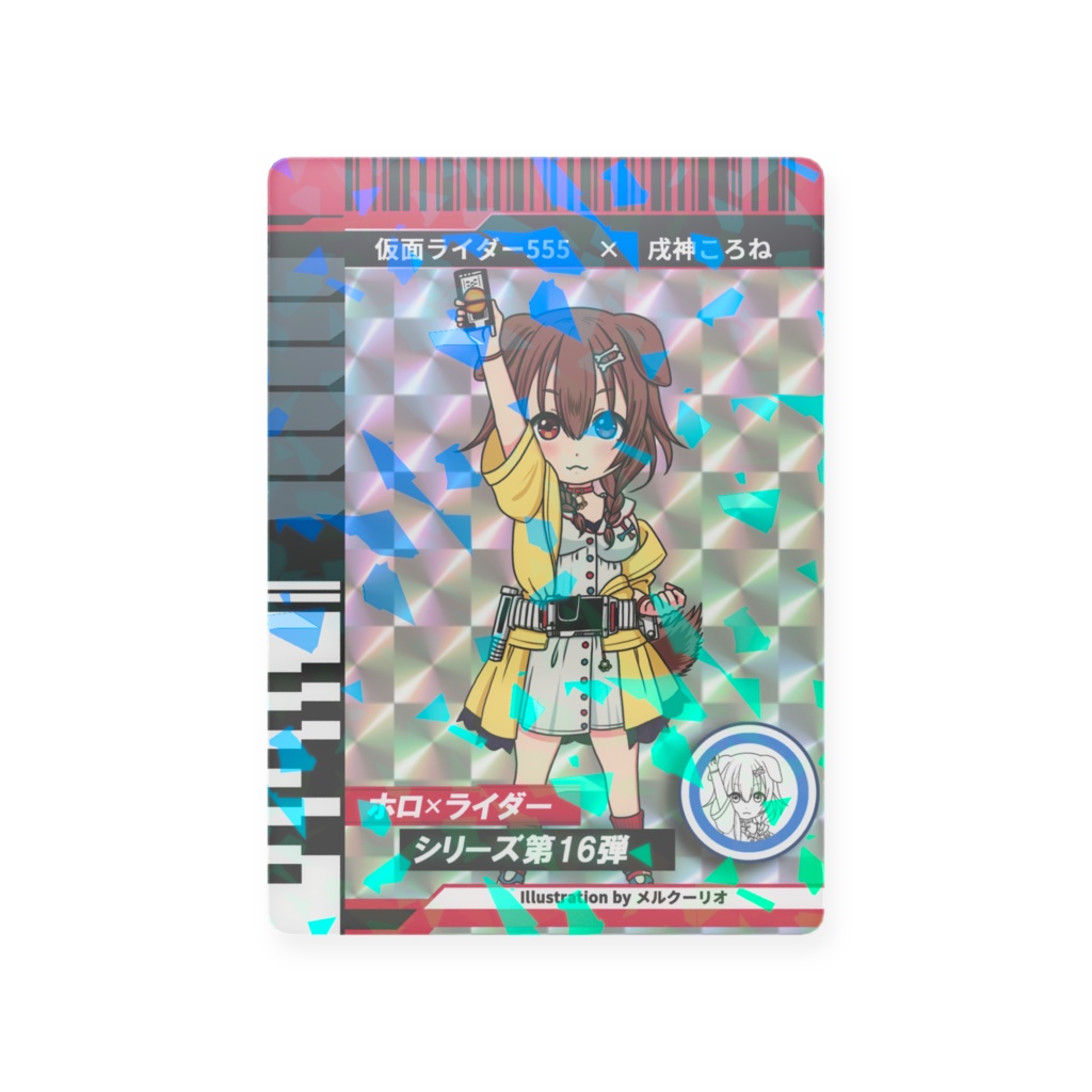 ホロライダーカード　戌神ころね×仮面ライダー555