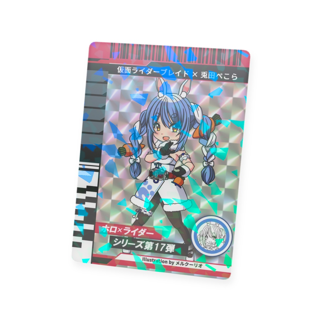 ホロライダーカード 兎田ぺこら×仮面ライダーブレイド