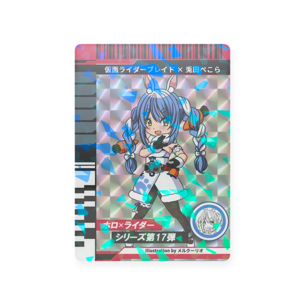 ホロライダーカード 兎田ぺこら×仮面ライダーブレイド