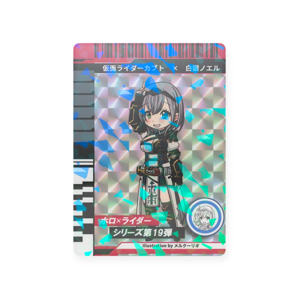 ホロライダーカード 白銀ノエル×仮面ライダーカブト