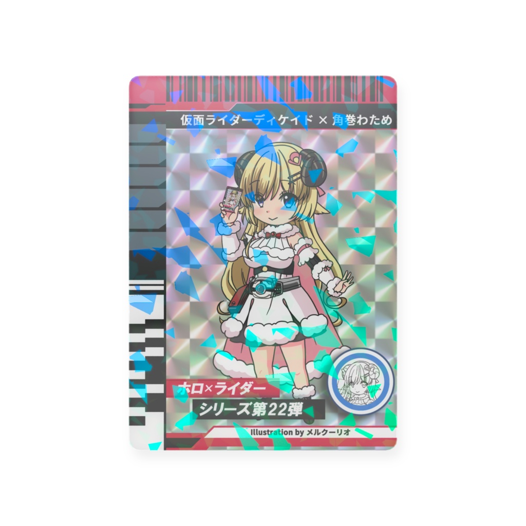 ホロライダーカード 角巻わため×仮面ライダーディケイド