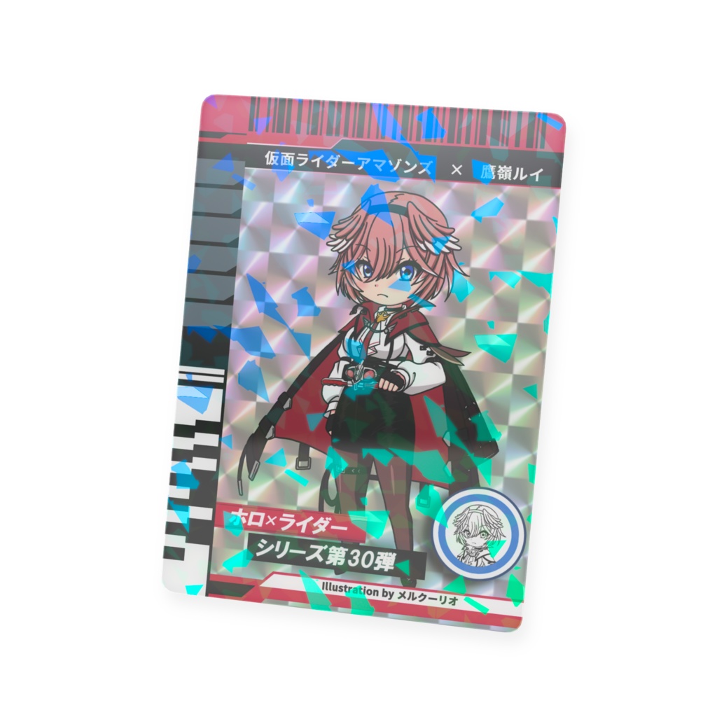 ホロライダーカード 高嶺ルイ×仮面ライダーアマゾンズ