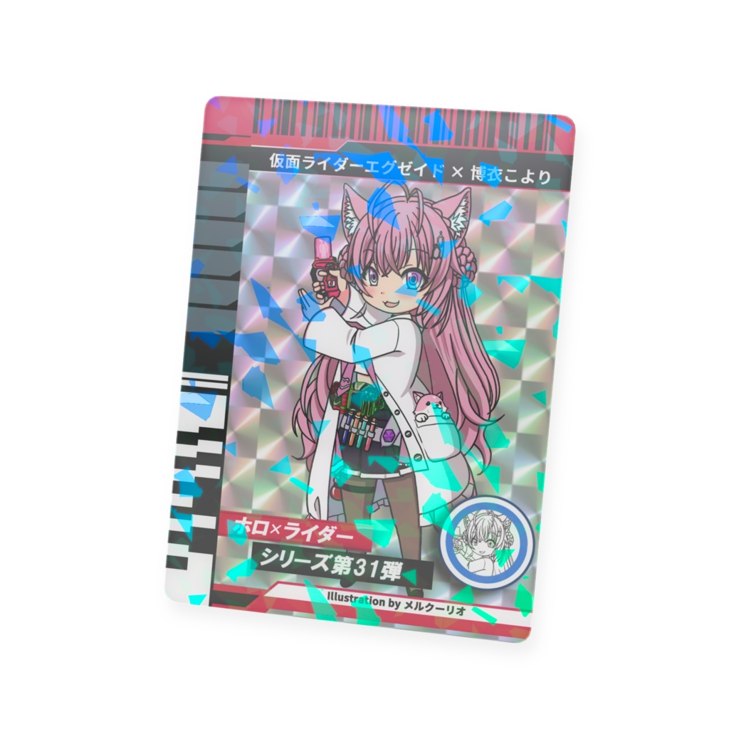 ホロライダーカード 博衣こより×仮面ライダーエグゼイド