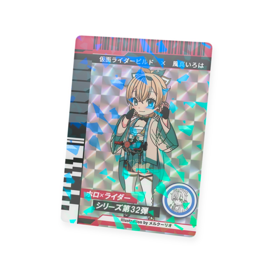 ホロライダーカード 風真いろは×仮面ライダービルド