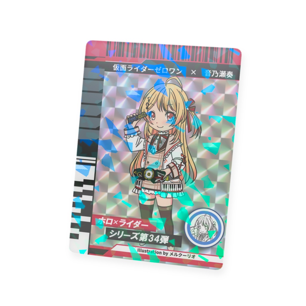 ホロライダーカード 音乃瀬奏×仮面ライダーゼロワン