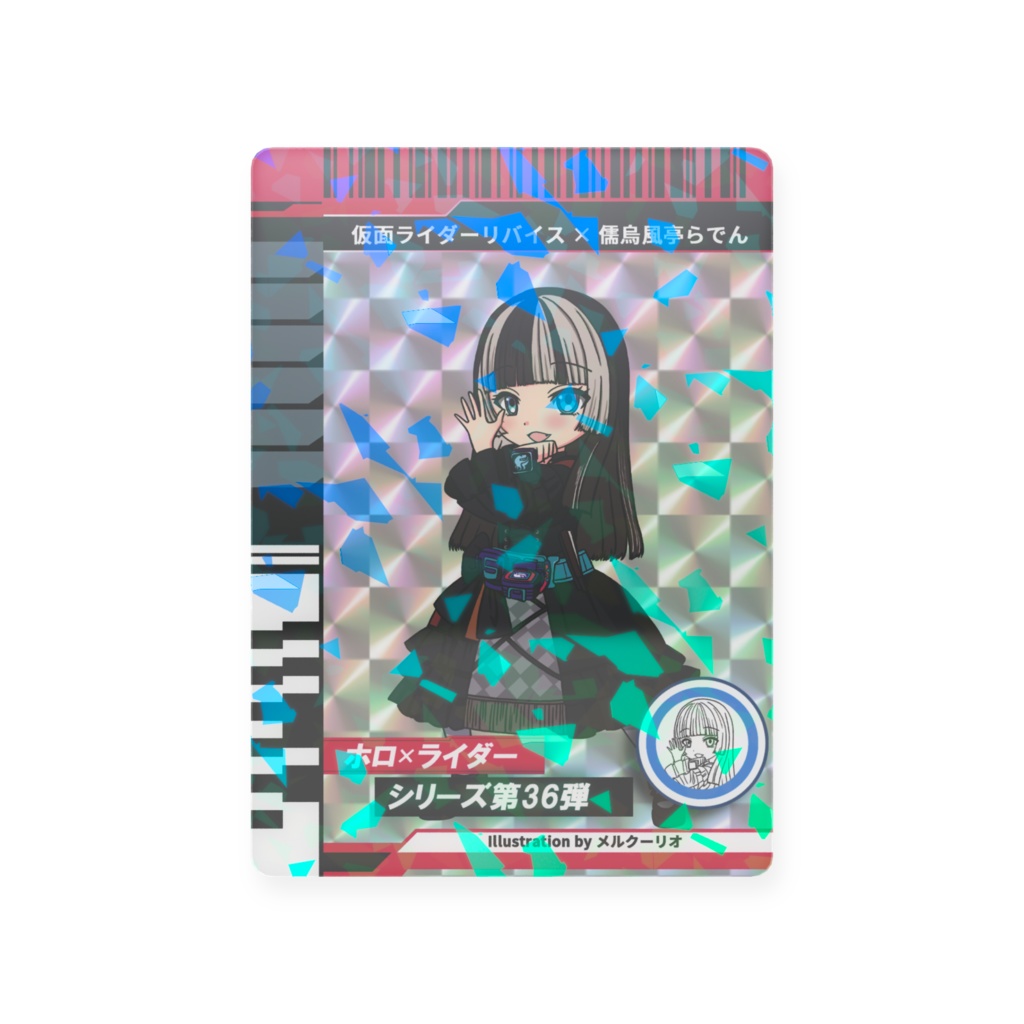 ホロライダーカード　儒烏風亭らでん×仮面ライダーリバイス