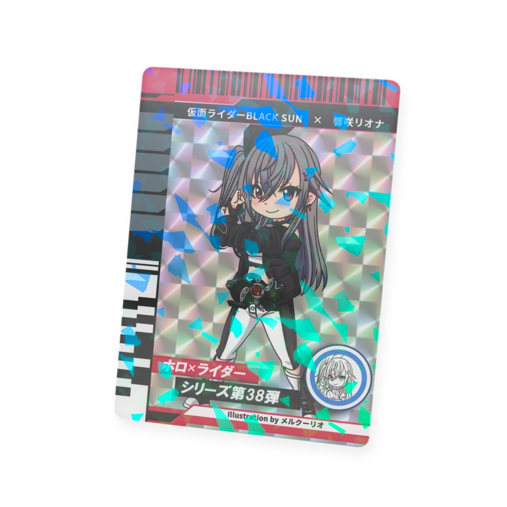 ホロライダーカード 響咲リオナ×仮面ライダーBLACK SUN