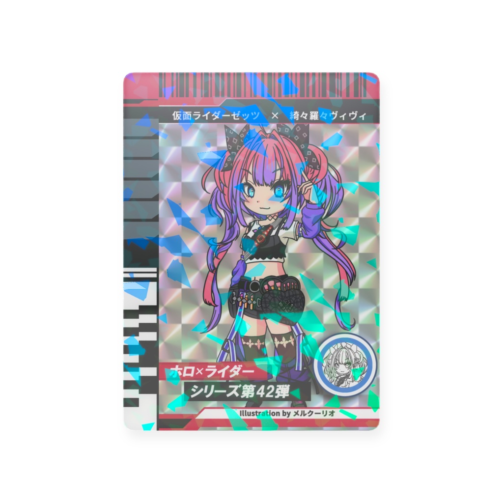 ホロライダーカード　綺々羅々ヴィヴィ×仮面ライダーゼッツ