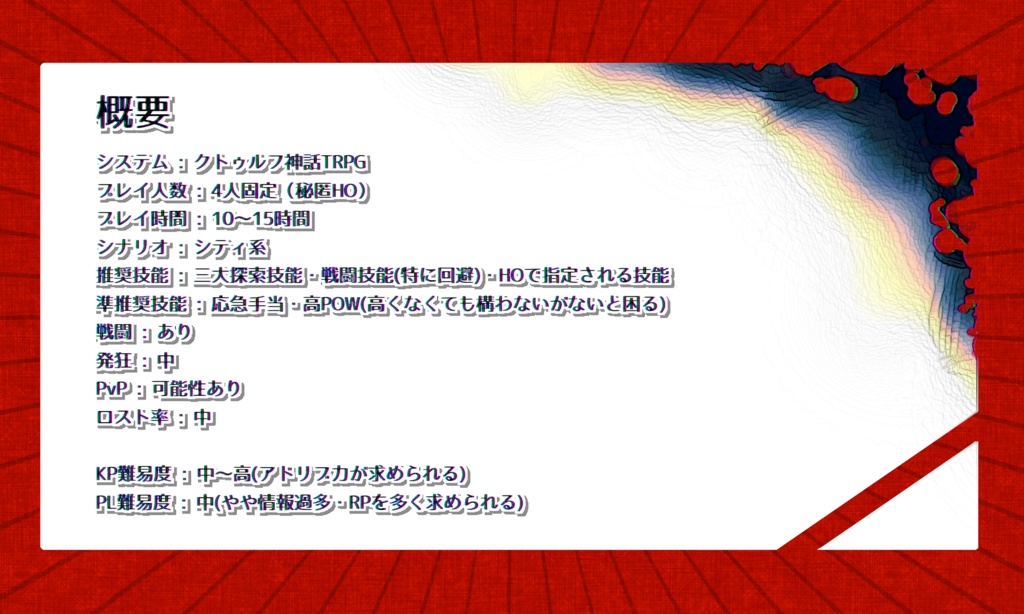 不知火【クトゥルフ神話TRPG】SPLL:E194716