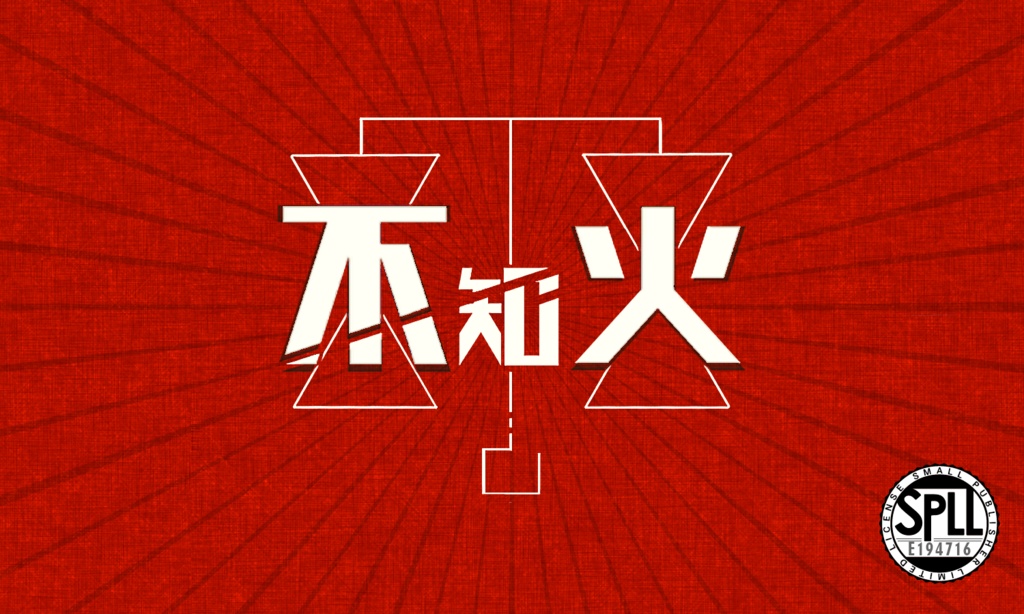 不知火【クトゥルフ神話TRPG】SPLL:E194716