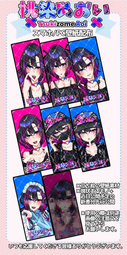桃染あおい_立ち絵壁紙