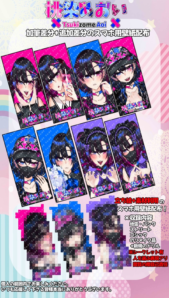 桃染あおい_立ち絵壁紙2412追加分