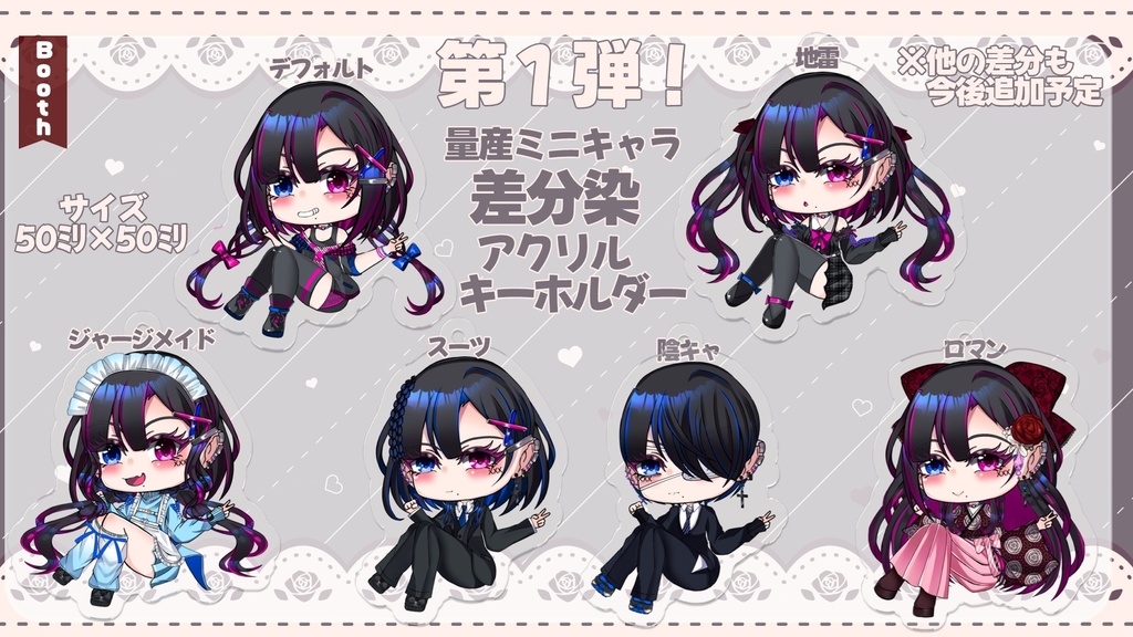 第１弾‼️ミニキャラ量産差分染