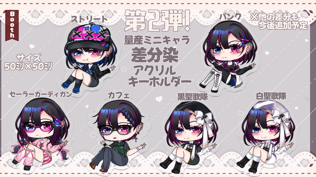 第2弾‼️ミニキャラ量産差分染