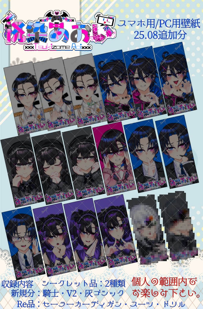 桃染あおい_立ち絵壁紙2508追加分
