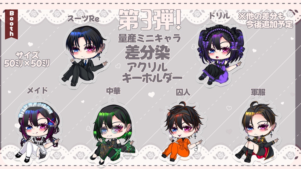 第3弾‼️ミニキャラ量産差分染