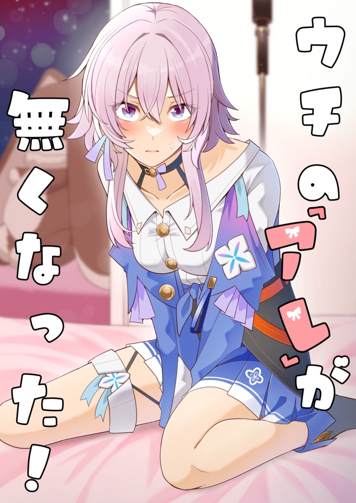 ウチの「アレ」が無くなった!