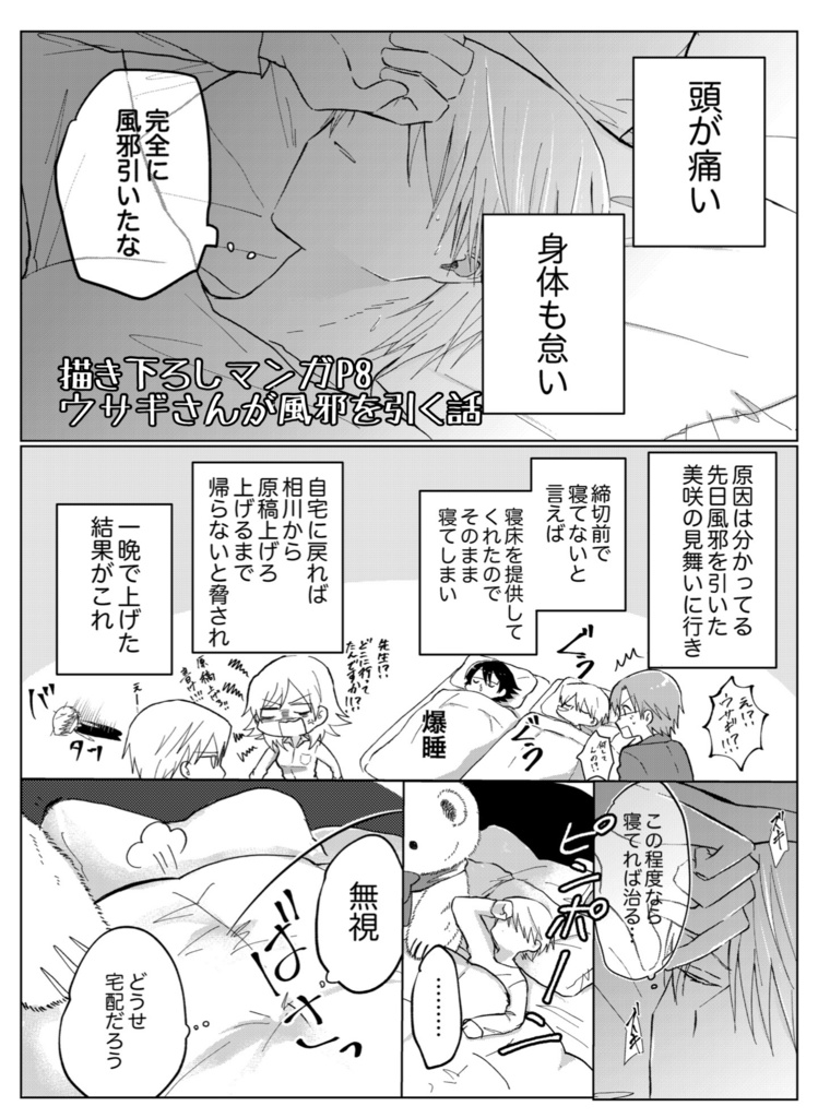 ウサミサ再録本