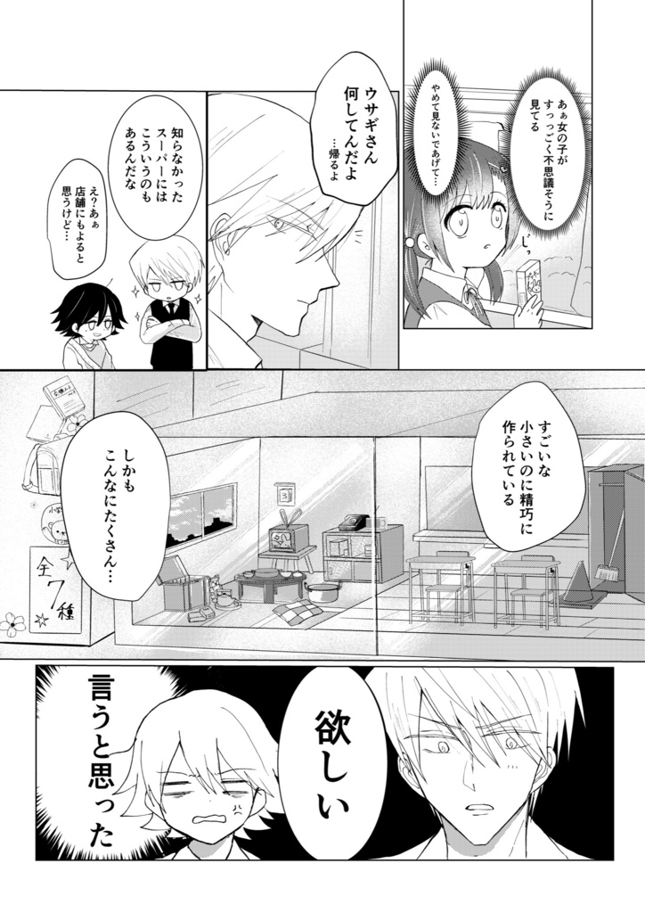 ウサミサ再録本