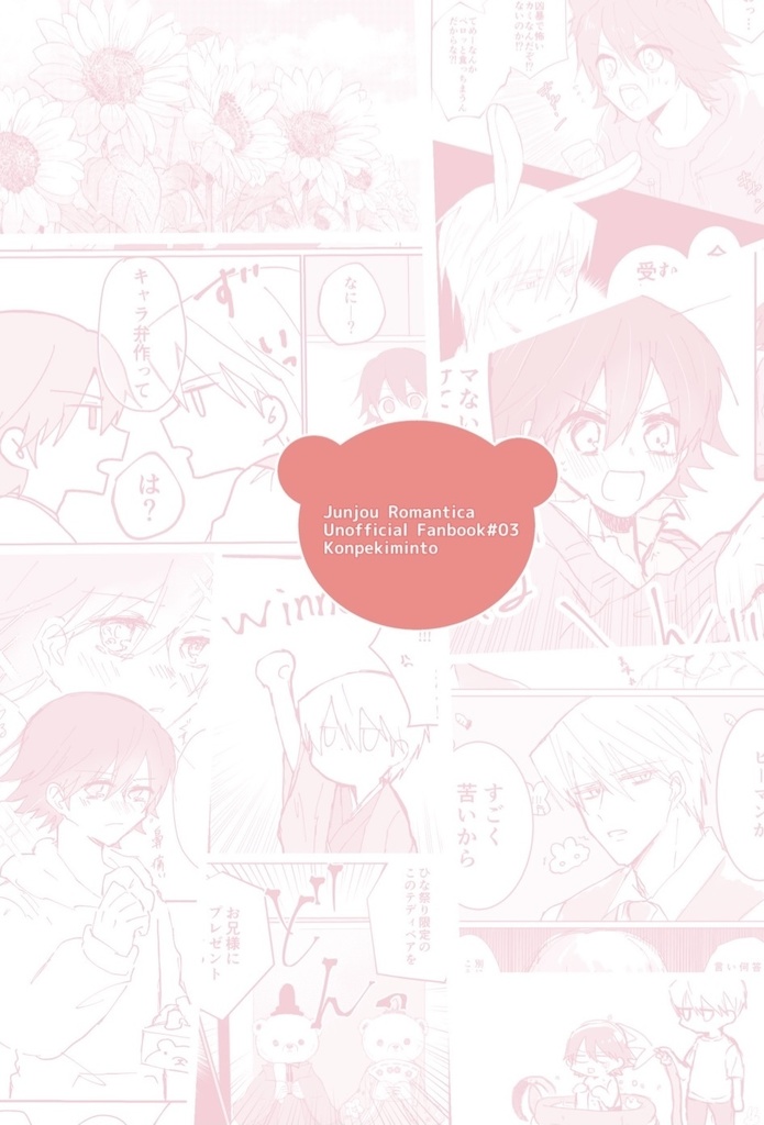 ウサミサ再録本