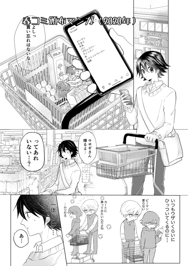 ウサミサ再録本